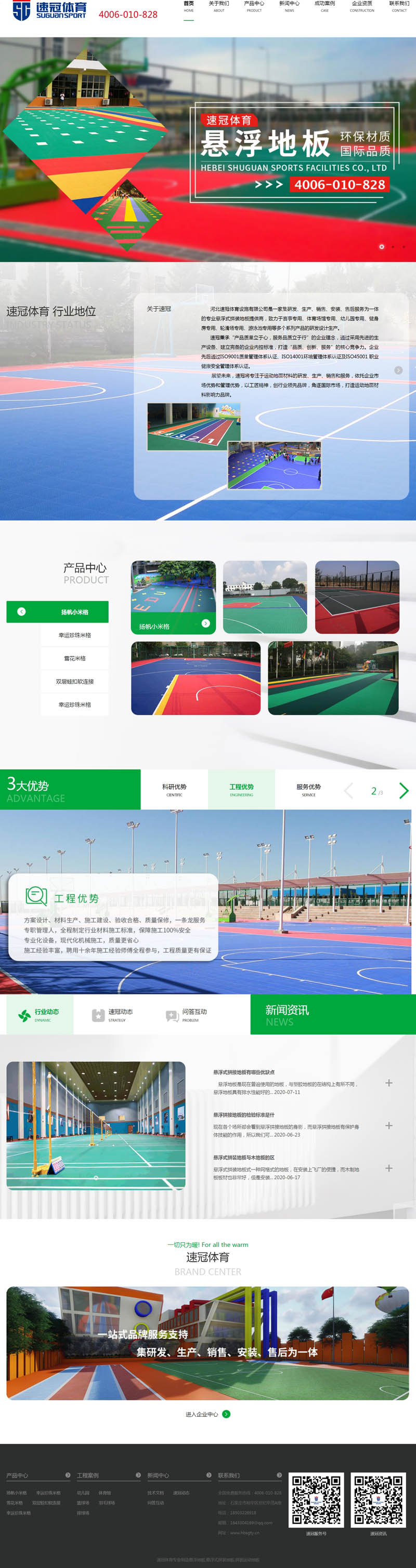 速冠公司