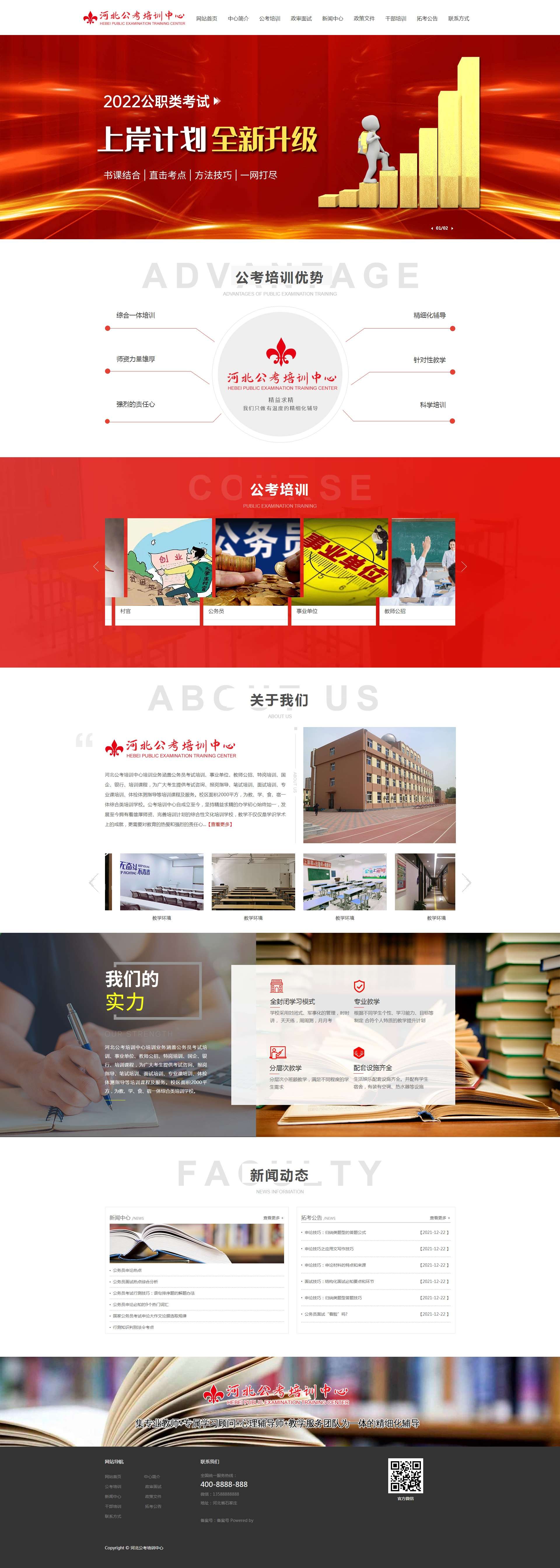 FireShot Capture 024 - 河北公考培训中心 - gwy.9chunqiu.cn.jpg