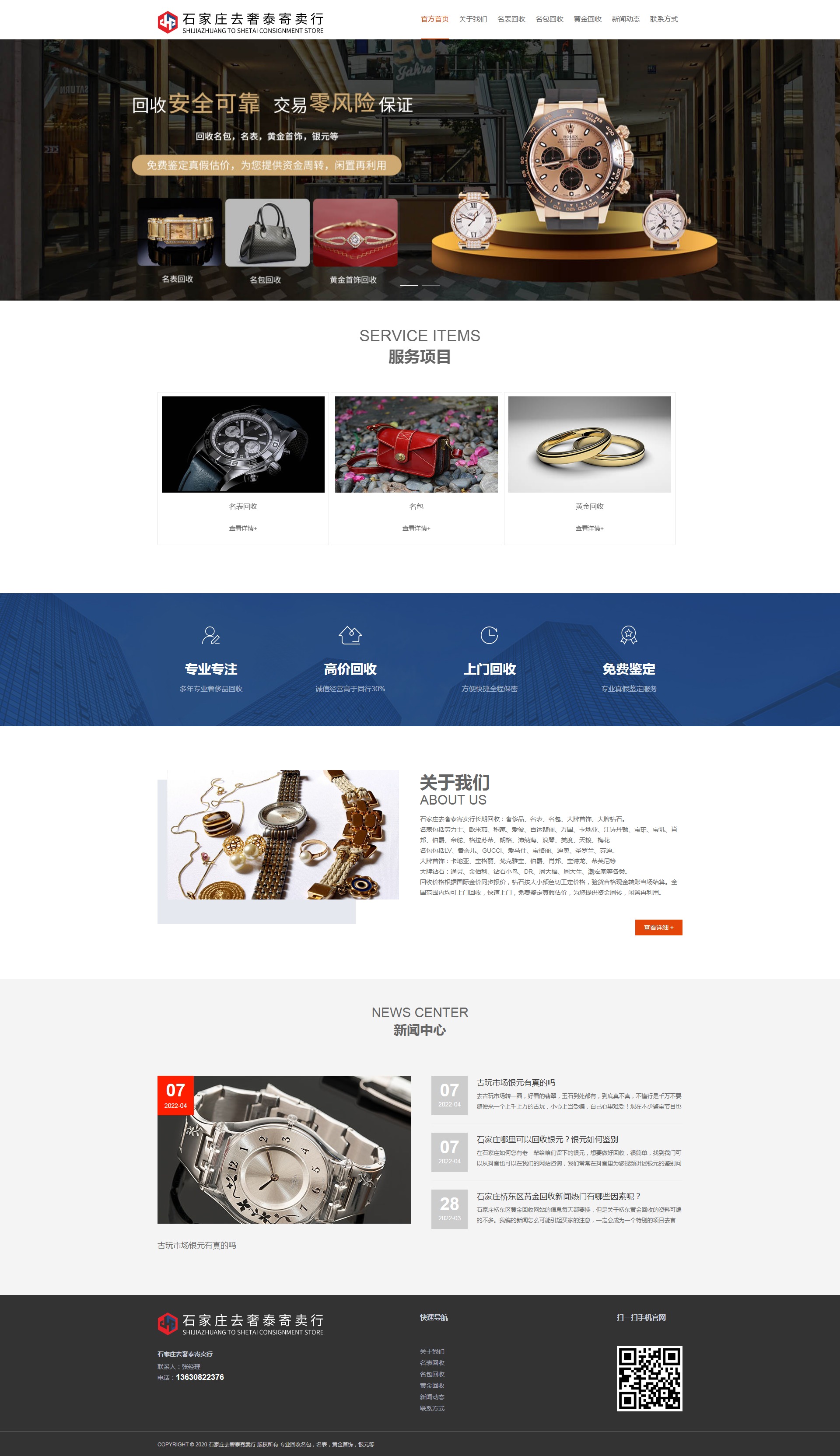 FireShot Capture 034 - 石家庄黄金回收_银元首饰_石家庄名表名包回收_贵金属名酒回收-石家庄去奢泰寄卖行 - x33.com.cn.jpg