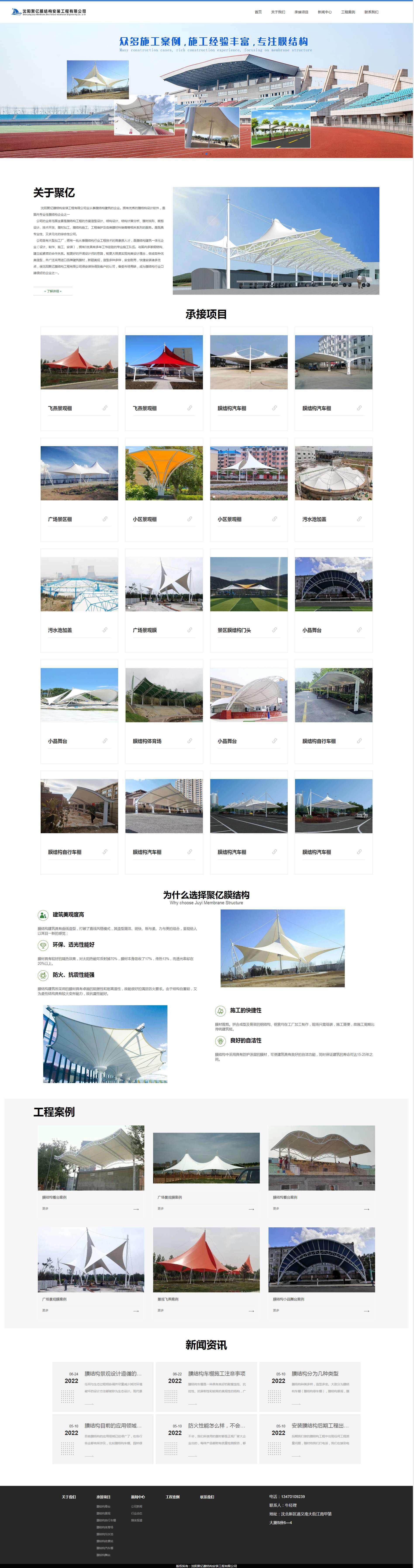 辽宁膜结构,沈阳膜结构,大连张拉膜,鞍山膜结构,抚顺膜结构公司-沈阳聚亿膜结构有限公司.png