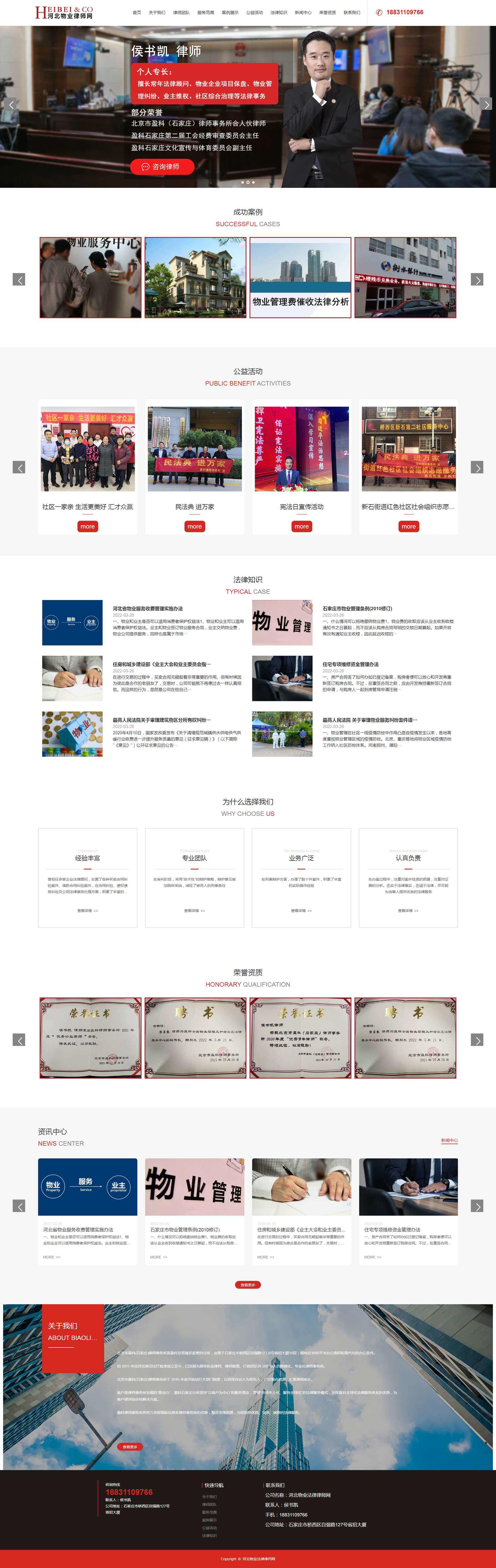 河北物业律师网.png