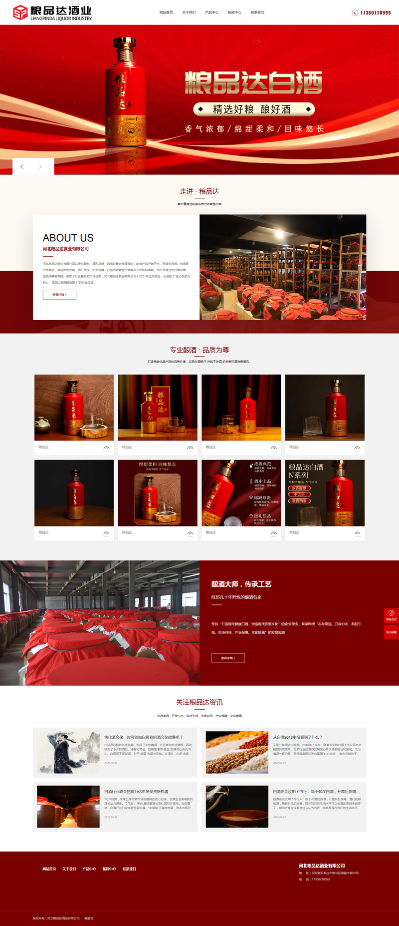 河北粮品达酒业有限公司.png
