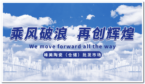 1766885478979594.png 石家庄峰美陶瓷市场.png