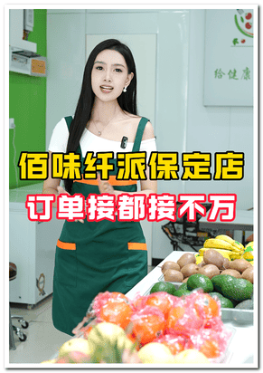 佰味纤派01.png