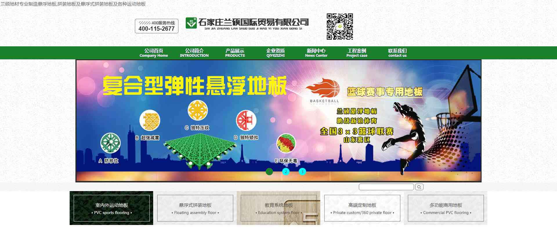 石家庄兰硕国际贸易有限公司